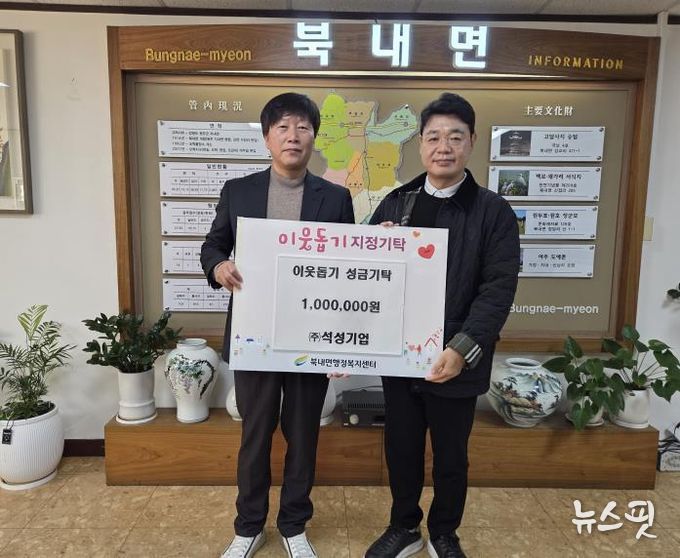 여주시 북내면행정복지센터, 지역 기업들의 따뜻한 나눔 릴레이 이어져