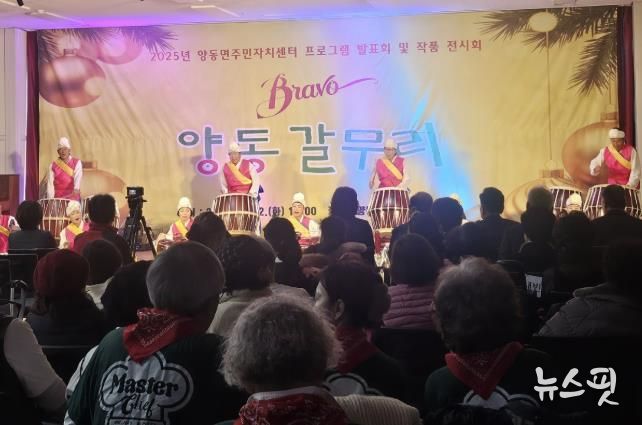 양평군 양동면 주민자치센터 프로그램 발표회 성료