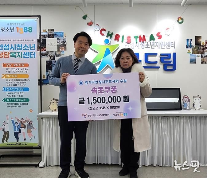 안성시청소년상담복지센터, 경기도안성시간호사회 후원물품 전달식 진행