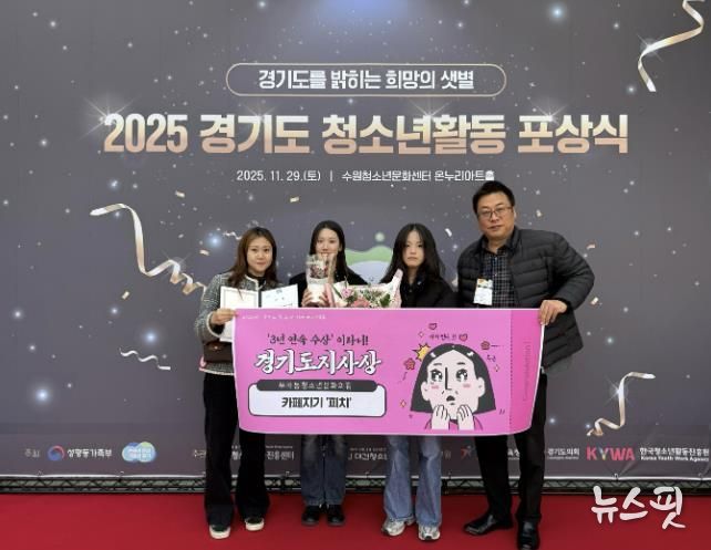 의왕시 부곡동청소년문화의집 ‘카페지기 피치’, 2025 경기도 청소년 자원봉사대회 경기도지사상 받아