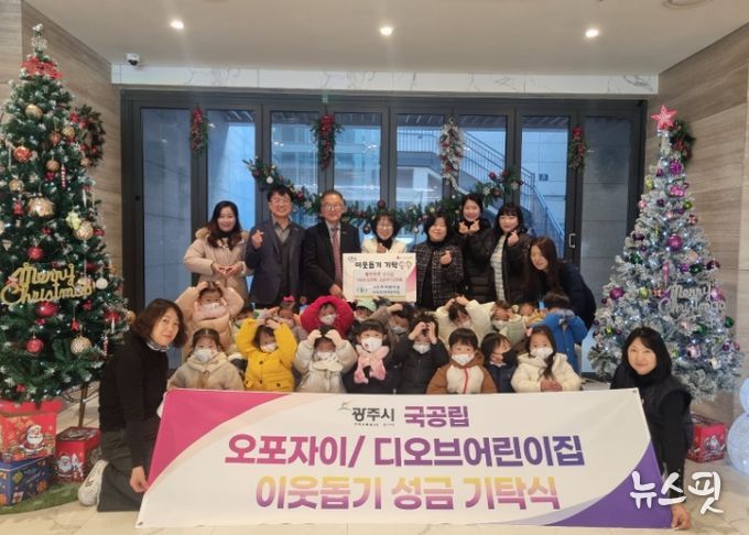 광주시 오포1동, 지역 어린이집 두 곳에서 성금 기탁