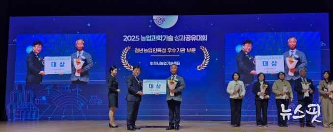 이천시농업기술센터, ‘청년농업인육성 우수기관 대상’ 수상