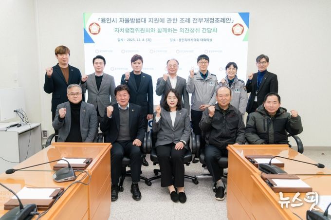 ‘용인시 자율방범대 지원에 관한 조례 전부개정조례안’에 대한 간담회 참석자들이 기념촬영을 하고 있다.