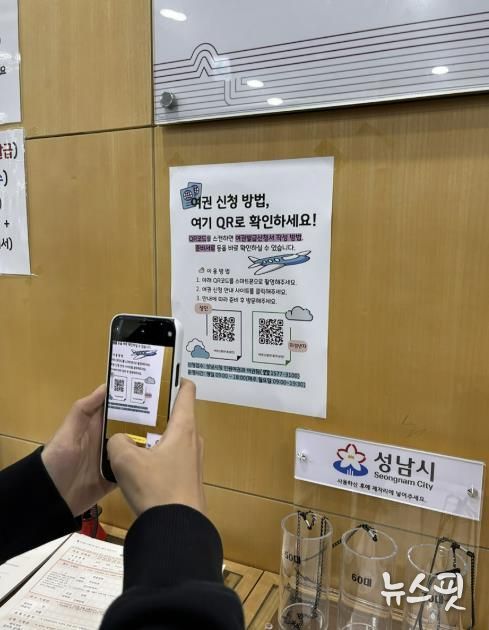 성남시청 1층 종합민원실에 있는 여권 신청 안내 큐알코드