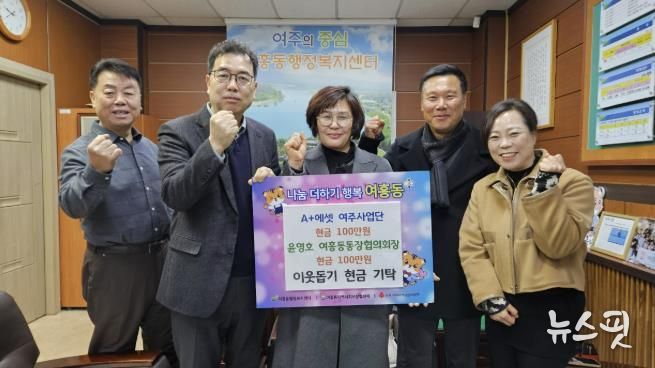 윤영호 여주시 여흥동통장협의회장 어려운 이웃 위해 성금 100만원 기탁