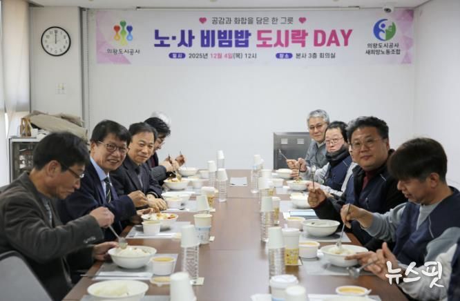 의왕도시공사, “노·사 비빔밥 도시락데이” 통해 협력·소통 문화 확산