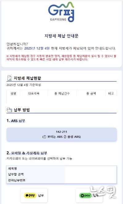 가평군, 카톡으로 지방세 체납 안내