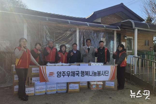 양주우체국, 양주시 장애인주간보호시설에 행복나눔