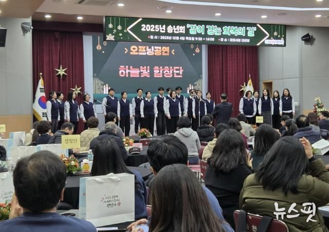 과천시자살예방센터 회원·가족·유관기관과 함께 송년 행사 열어