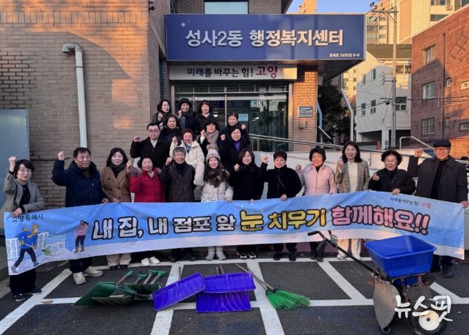 고양시 성사2동, 제설봉사단 발대식 개최