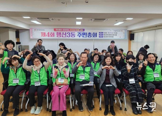 고양시 행신3동 주민자치회, ‘제4회 주민총회’ 개최