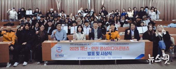 재난안전영상미디어콘텐츠 시상식