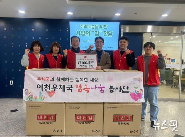 이천우체국, 이천시노인종합복지관에 100만 원 상당 김 후원