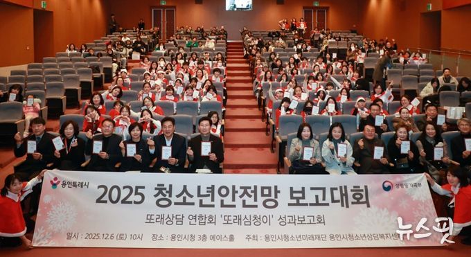 이상일 용인특례시장이 6일 시청 3층 에이스홀에서 열린 ‘청소년 안전망·또래상담연합회 성과보고회’에서 상담사 등 관계자들과 기념사진 촬영을 하고 있다.(용인시 제공)