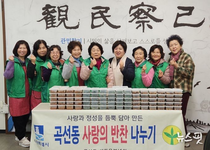 곡선동 새마을부녀회, 사랑의 반찬나눔으로 따뜻한 온정 전달