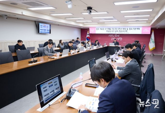 양주시,‘양주 서부권 도시개발 구상 및 3호선 연장 등 철도기본계획 타당성조사 용역’착수보고회 개최