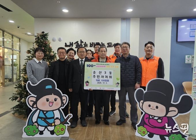 송산3동 주민자치회, 100일간 사랑릴레이 성금 100만 원 기탁