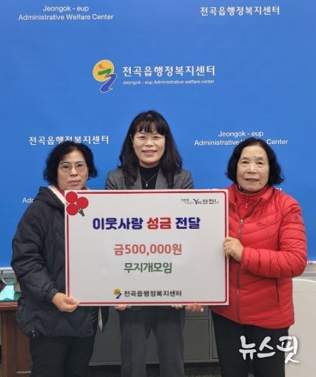 연천군 전곡읍 무지개 모임, 전곡읍지역사회보장협의체에 어려운 이웃돕기 성금 기탁