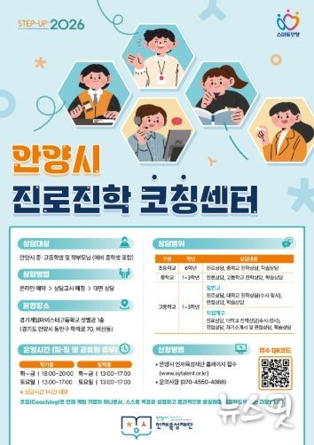 안양시 인재육성재단, 상담실 새 이름 ‘안양시 진로진학코칭센터’ 확정