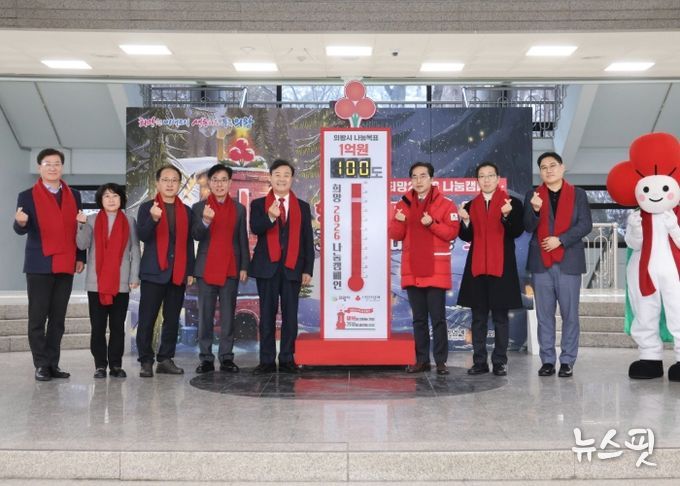 의왕시, 『2025 사랑의 온도탑 제막식 및 나눔기업 패 전달식』 개최