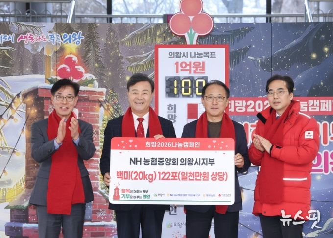 농협중앙회 의왕시지부 백미 20kg 122포 의왕시에 기탁