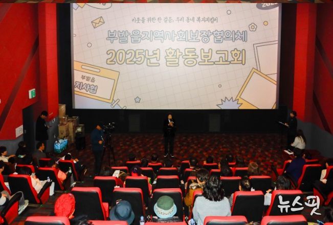 부발읍 지역사회보장협의체 2025년 활동보고회