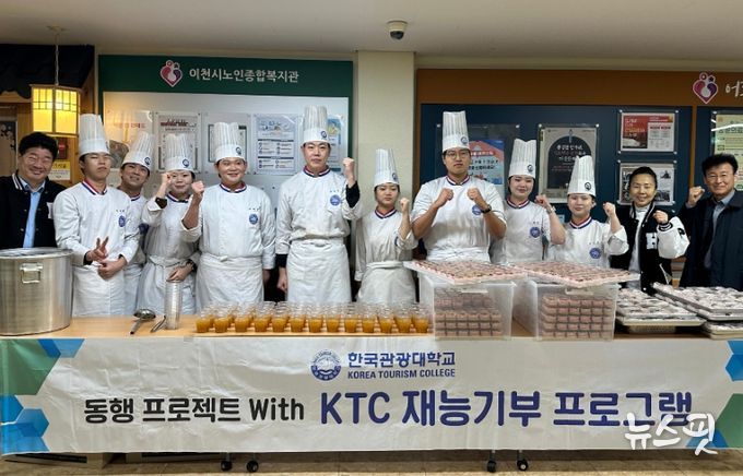 한국관광대학교 KTC 재능기부 프로그램