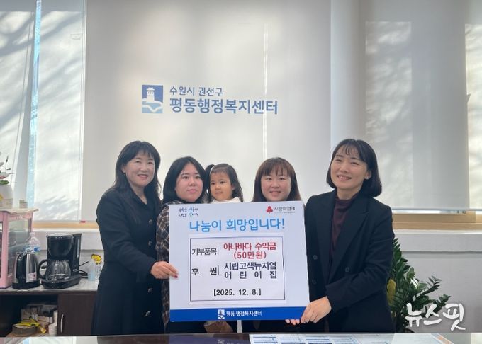 시립고색뉴지엄어린이집, 가지마켓 수익금으로 이웃사랑 실천