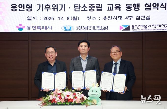 8일 시청 접견실에서 이상일 시장(가운데)과 윤신일 강남대 총장(오른쪽), 최성식 용인예술과학대 총장(왼쪽)이 협약서에 서명 후 기념사진을 촬영하고 있다