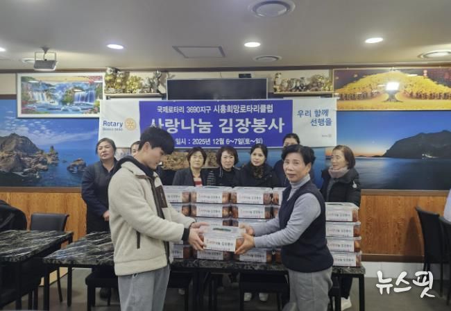 시흥희망로타리클럽, 대야동에 김장김치 30통 후원