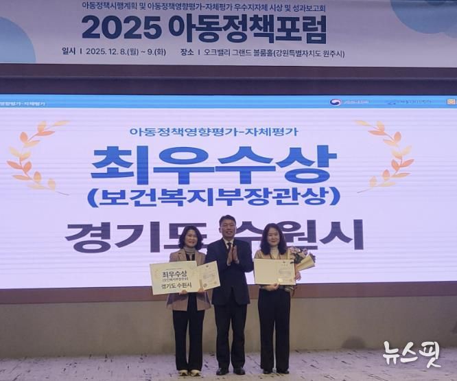 수원시 관계자들이 수상 후 기념촬영을 하고 있다.