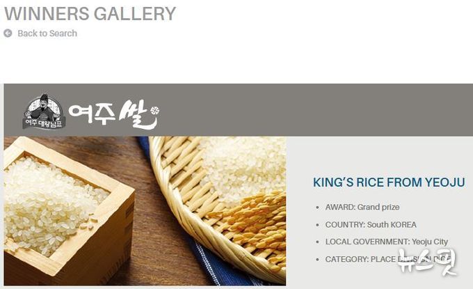 대왕님표 여주쌀, KBPI 1위에 이어 NYF K-NBA 대한민국 국가브랜드 대상 수상