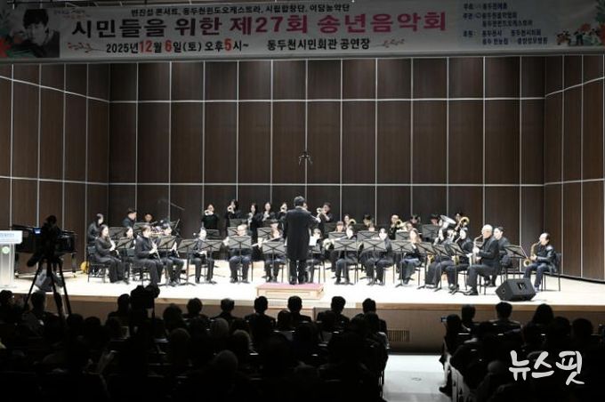 동두천시, 시민을 위해 노래하는 제27회 송년음악회 성황리에 개최