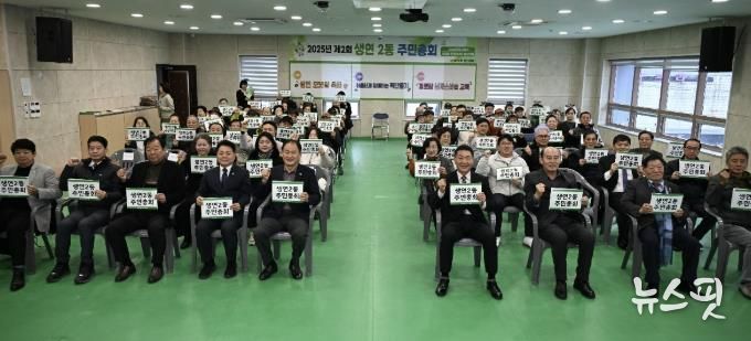 동두천시 생연2동 주민자치회, 2025년 제2회 주민총회 성료