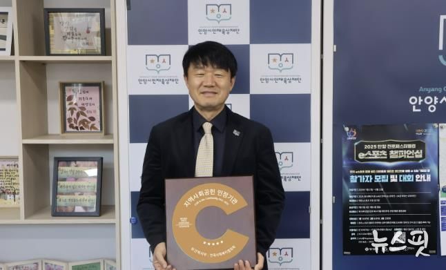 안양시 인재육성재단, 5년 연속 지역사회공헌 인정기관 선정