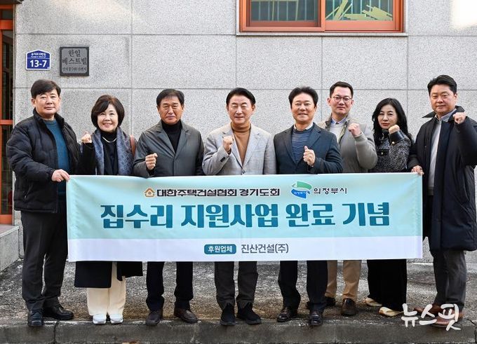 김동근 시장이 12월 8일 ‘G-하우징 집수리 지원사업’ 대상 가구를 방문한 뒤 관계자들과 기념사진을 찍고 있다.