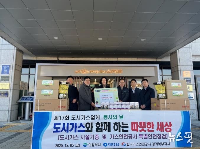 의정부시, ㈜대륜이엔에스 관내 저소득 가정에 가스레인지 10대 전달