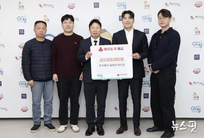 ㈜빌라 모자이크, 가평군에 성금 300만원 기탁