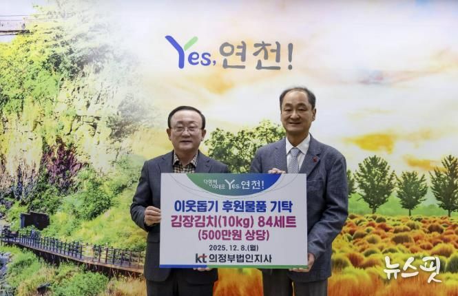 KT의정부법인지사, 연천군에 500만 원 상당 김장김치 기탁