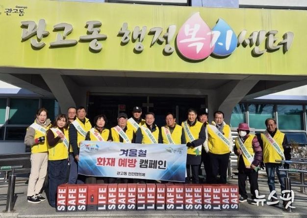 관고동, 안전협의체와 함께 ‘화재 예방 캠페인’ 실시