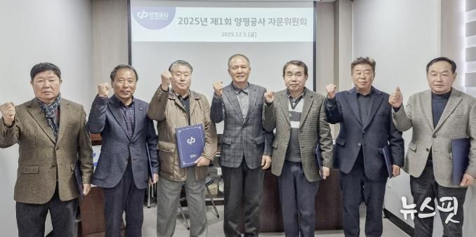 양평공사, 제1기 자문위원회 자문위원 위촉