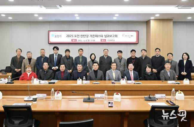 2025 포천 한탄강 가든페스타 성과보고회 개최