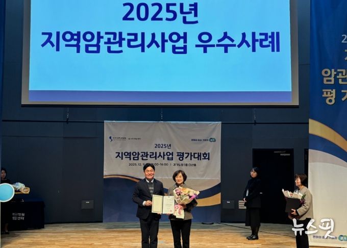광주시보건소, ‘2025년 지역 암 관리 사업 평가대회’에서 암 예방 우수기관 표창