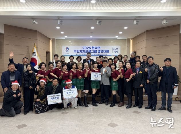 현덕면 ‘2025년 현덕면 주민자치프로그램 경연대회’ 성황