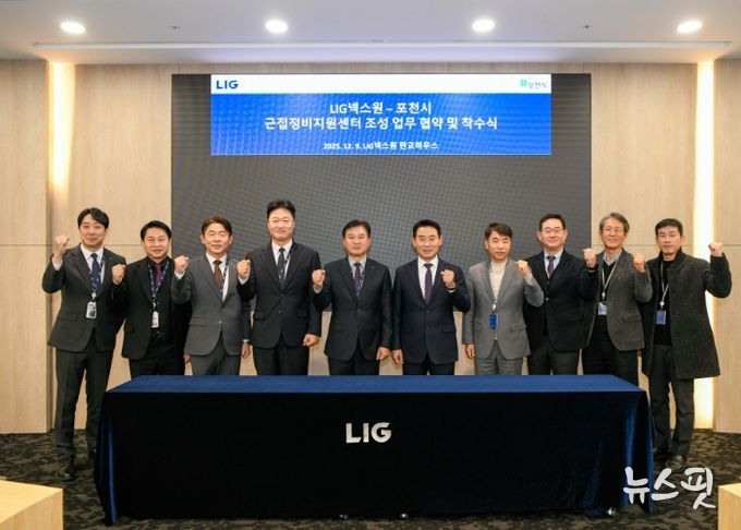 포천시, 엘아이지(LIG)넥스원과 ‘근접정비지원센터 조성’ 업무협약 체결