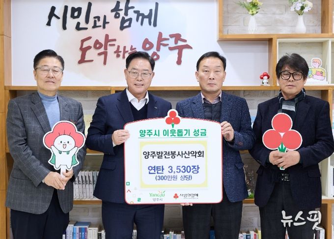 양주발전봉사산악회, 양주시에 이웃돕기 성품 전달