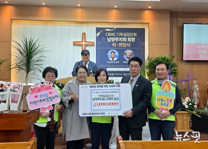 한국기독실업인회 남양주지회, 이·취임식 통해 화도읍 지역사회보장협의체에 100만 원 전달