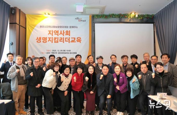 9일 열린 용인특례시 지역사회보장협의체 민간위원장 연석회의에 참여한 인사들의 모습.(용인시 제공)