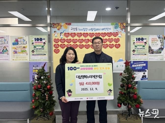 의정부시 가능동, 더샵행복누리어린이집‧리듬숲어린이집 성금 기부로 100일간 사랑릴레이 동참