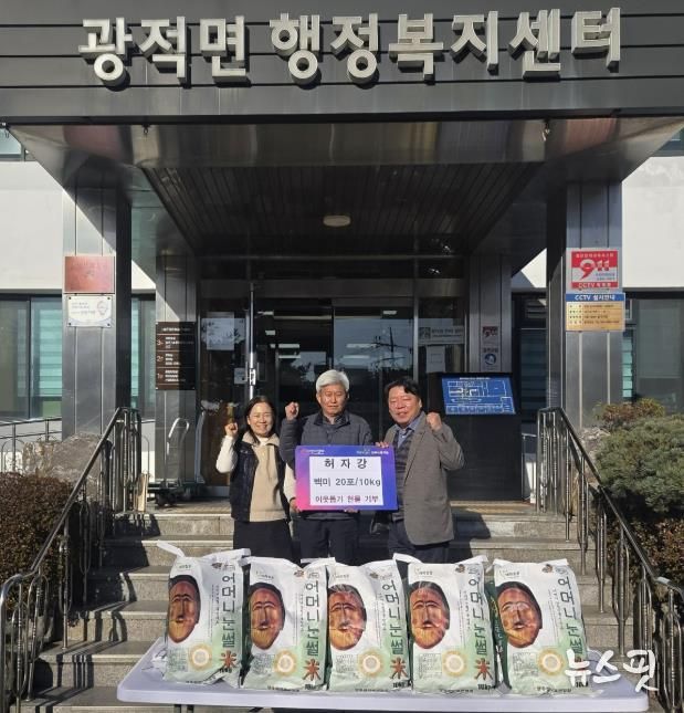 양주시 광적면 주민, 광적면에 백미 20포 기부